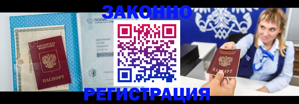 прописка гарантия в Чистополье